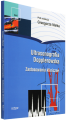 Ultrasonografia dopplerowska. Tom I